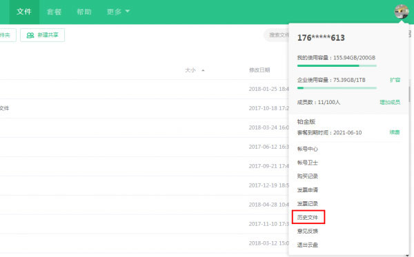 360安全云盤(pán)