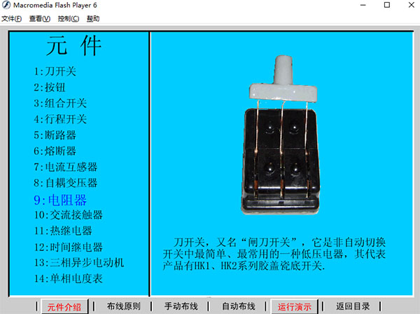 科萊爾電工仿真教學(xué)軟件