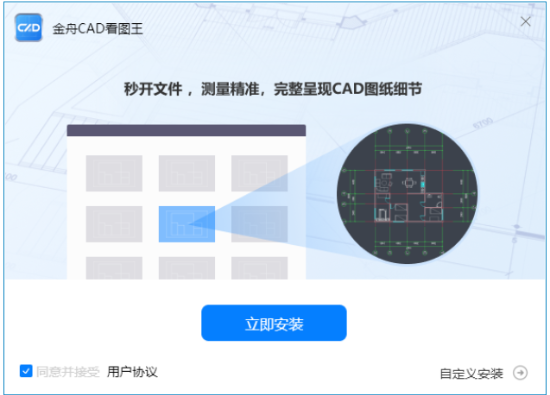 金舟 CAD 看圖王