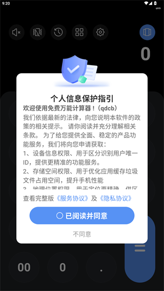 免費(fèi)萬能計(jì)算器