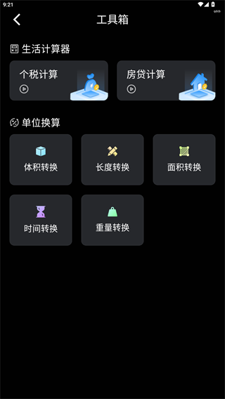 免費(fèi)萬能計(jì)算器