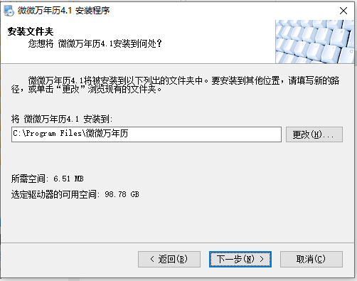 微微萬(wàn)年歷