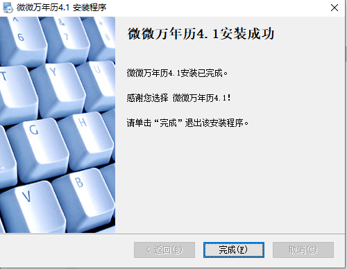 微微萬(wàn)年歷