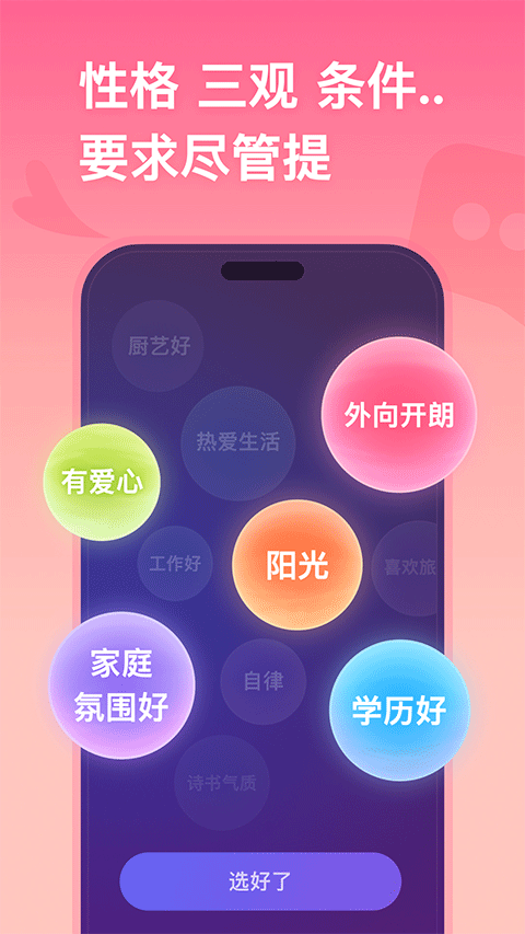 牽手app