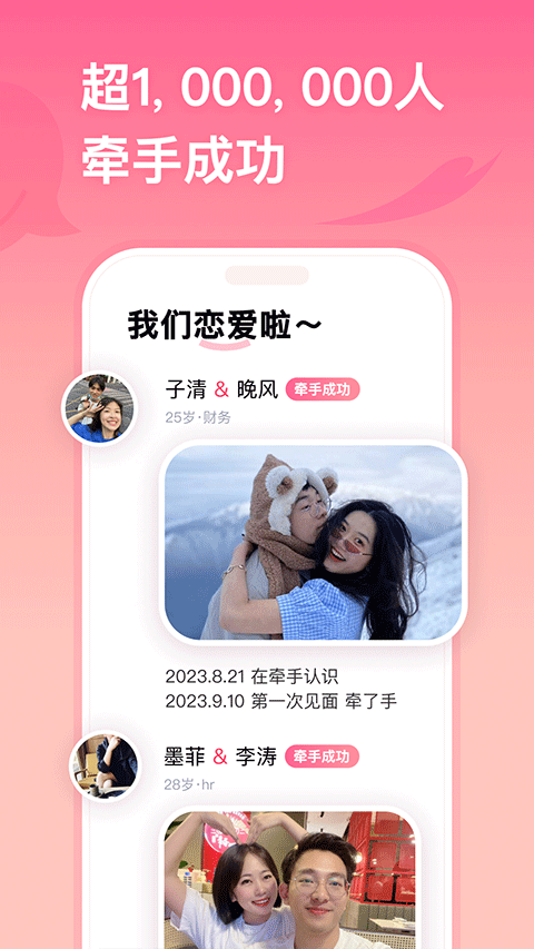 牽手app