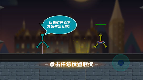 火柴人超級格斗