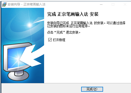 正宗筆畫輸入法