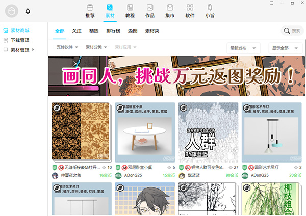 優(yōu)動漫 PAINT個人版