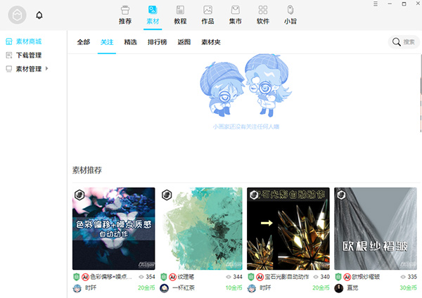 優(yōu)動漫 PAINT個人版