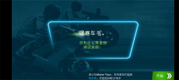 摩托之旅(Motor Tour)