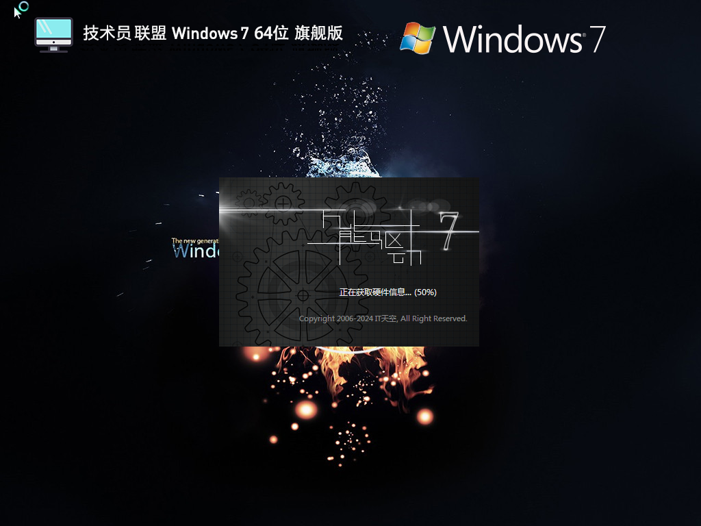 技術(shù)員聯(lián)盟Windows7旗艦版下載 