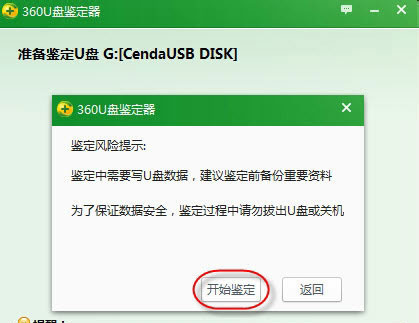 360U盤(pán)鑒定器