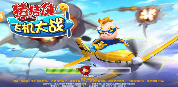 豬豬俠飛機大戰(zhàn)手游