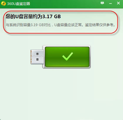 360U盤(pán)鑒定器