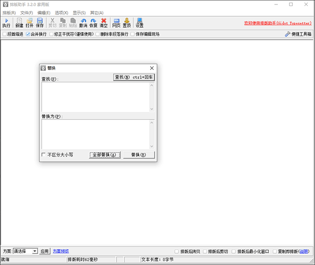 Gidot TypeSetter排版助手