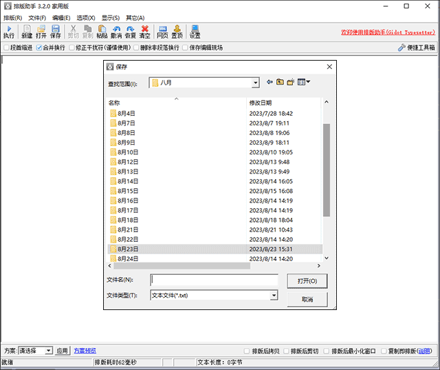 Gidot TypeSetter排版助手