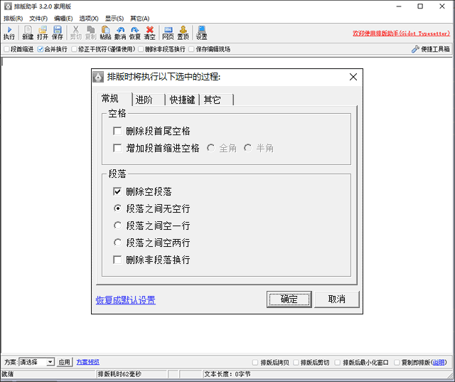 Gidot TypeSetter排版助手