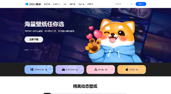 360壁紙軟件版本大全-360壁紙軟件版本合集-360壁紙軟件版本下載