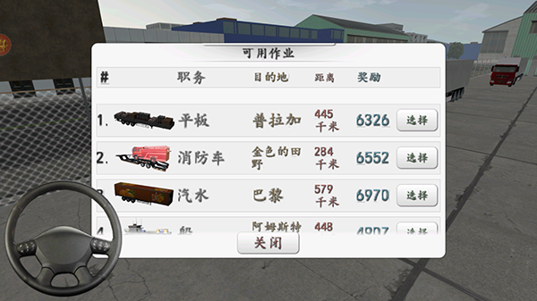 歐洲卡車司機(jī)