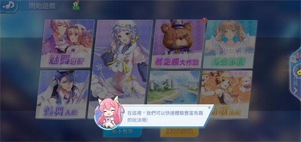 唱舞全明星2偶像之約