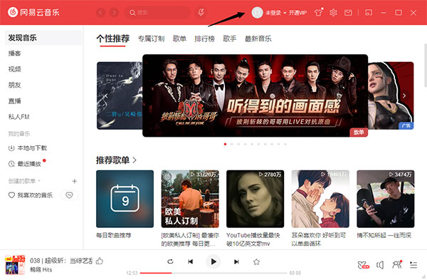 網(wǎng)易云音樂(lè)最新版