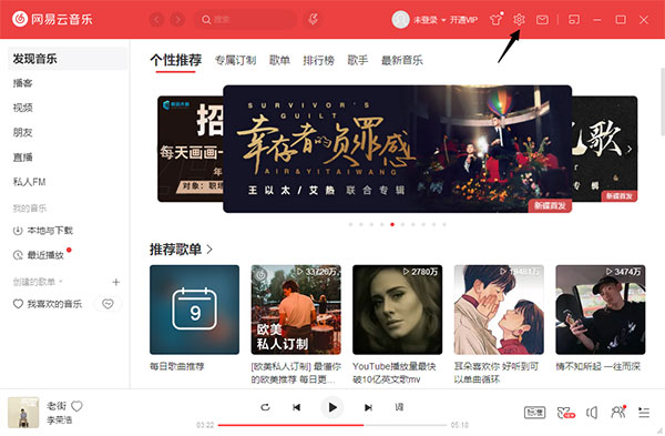 網(wǎng)易云音樂(lè)最新版