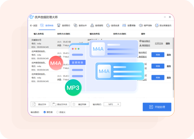 優(yōu)聲音頻轉(zhuǎn)換大師