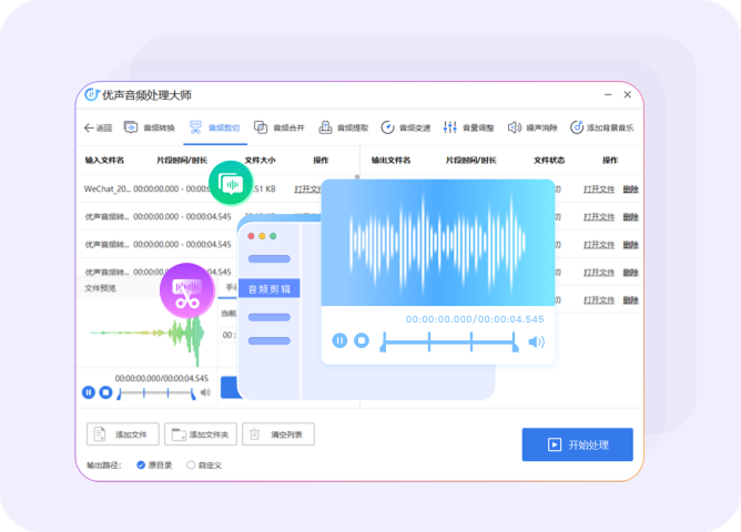 優(yōu)聲音頻轉(zhuǎn)換大師