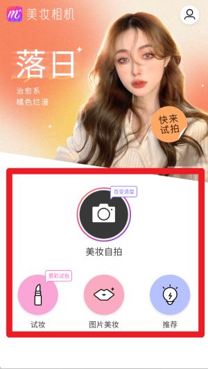 美妝相機(jī)免費(fèi)版