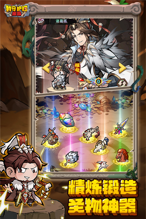 我守護(hù)的家園