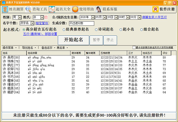 名震天下寶寶起名