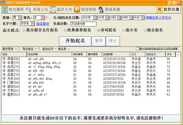 名震天下寶寶起名
