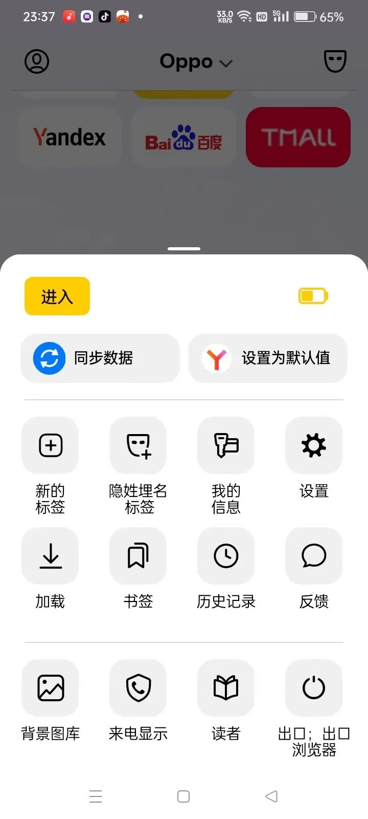 Yandex 瀏覽器