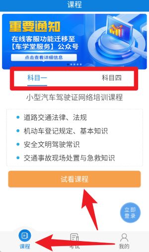車學(xué)堂云南手機版