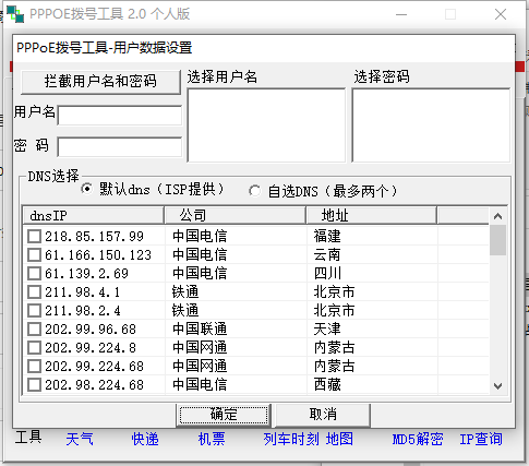 PPPoE撥號(hào)軟件