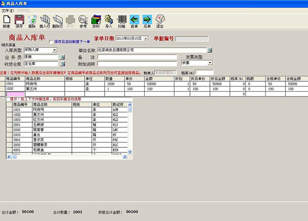 E8倉庫管理軟件