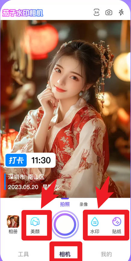 茄子水印相機(jī)手機(jī)版