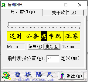 魯班陽(yáng)尺軟件