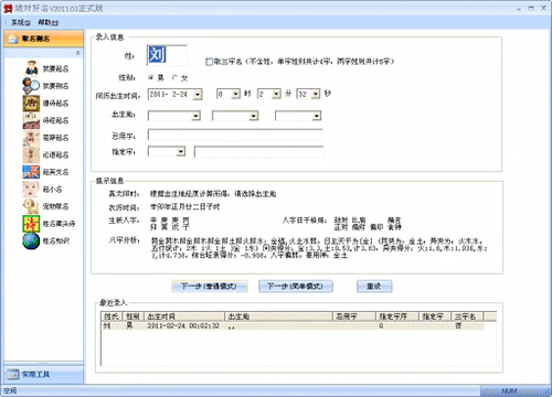 絕對(duì)好名起名軟件