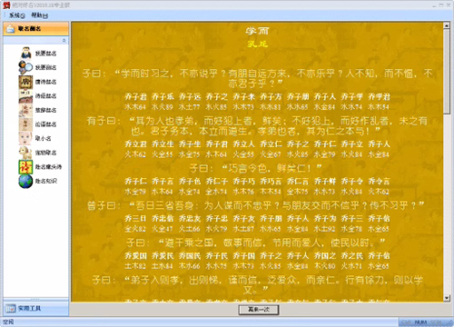 絕對(duì)好名起名軟件