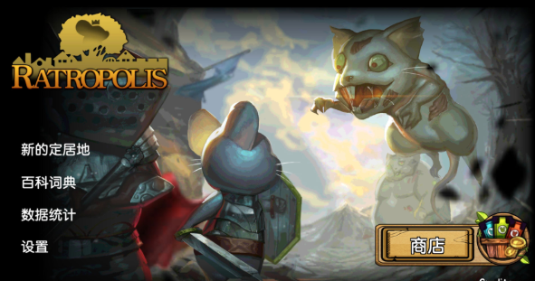 鼠之城邦(Ratropolis)