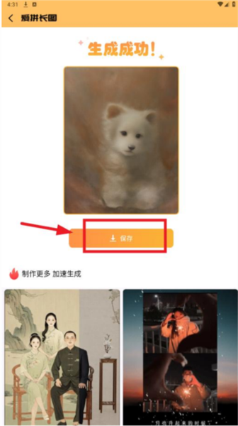 愛拼長(zhǎng)圖手機(jī)版