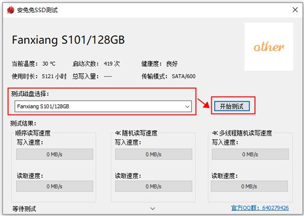 安兔兔ssd測(cè)試工具