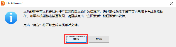 diskgenius免費(fèi)版