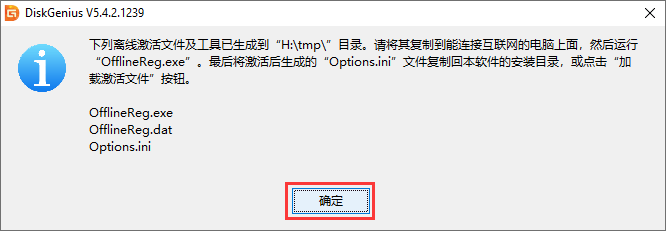 diskgenius免費(fèi)版