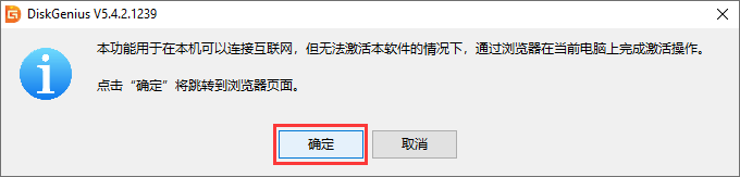 diskgenius免費(fèi)版