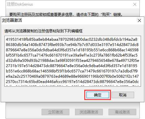 diskgenius免費(fèi)版