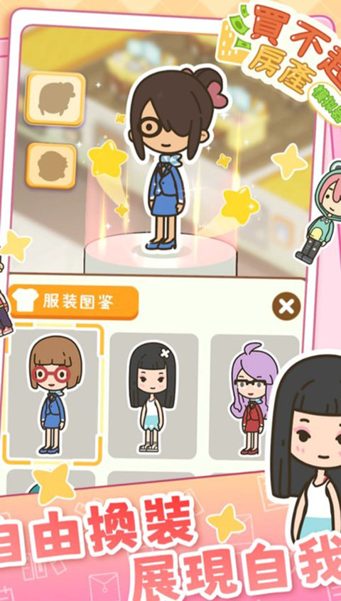 買不起的房產(chǎn)模擬器