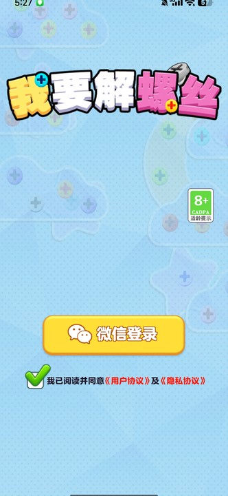 我要解螺絲紅包最新版