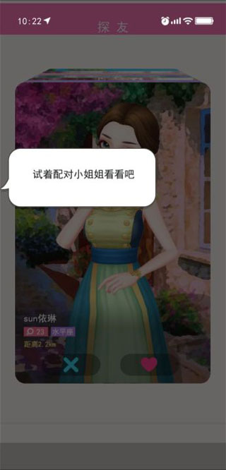 甜蜜人生模擬